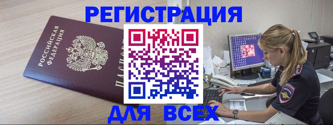 прописка регистрация в Тайшете